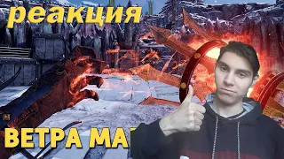 Реакция на Дениса Карамышева Ветра магии /Warhammer: Vermintide 2