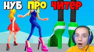 ЭВОЛЮЦИЯ КАБЛУКОВ, МАКСИМАЛЬНЫЙ УРОВЕНЬ Shoe Race