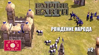 Empire Earth II (СтратегияRTS) - Прохождение кампании (Корея)#2