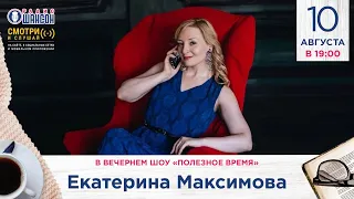 ВОПРОСЫ АСТРОЛОГУ. Екатерина Максимова в гостях у Радио Шансон («Полезное время»)