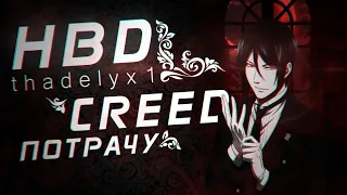 Потрачу | Multifandom MEP [HBD thadelyx1]