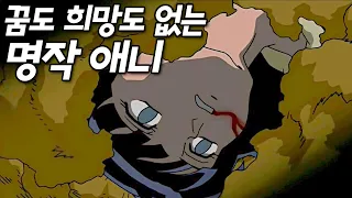 [결말포함] 어른들을 위한 잔혹동화