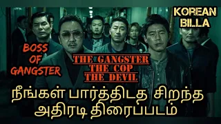 The Gangster The Cop The Devil (2019) Movie story & Review in Tamil - Aravind