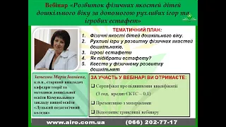 Розвиток фізичних якостей дітей дошкільного віку за допомогою рухливих ігор та ігрових естафет