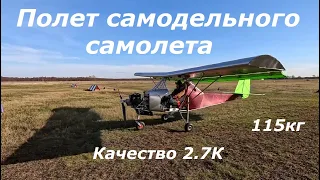 Полет самодельного самолета