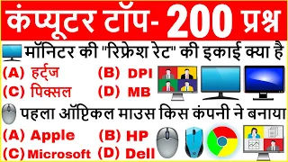 Computer Important Questions | Computer Gk hindi | Computer Lucent in hindi | SSC, Delhi Police