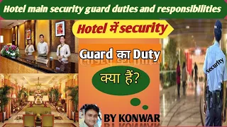 Hotel me security ka duty kya hota hai।hotel security duties and responsibilities।hotel security।