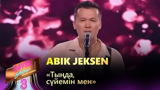 Abik Jeksen – «Тыңда, сүйемін мен» / COVER SHOW 3 / КАВЕР ШОУ 3