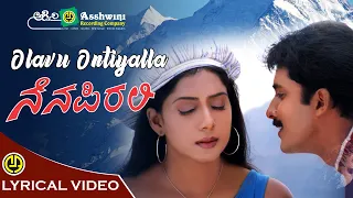 Olavu Ontiyalla | Nenapirali | Hamsalekha  | K.S Chitra | Chetan Sosca | Ravishankar | Lyrical Video