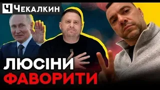 🔥 НЕСПОДІВАНЕ КОХАННЯ Арестовича до Путіна і хвалить Єрмака | ПолітПросвіта