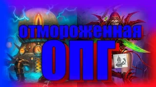 Меха-К'Тун Разбойник!!! ОТК Рога без Малигоса?