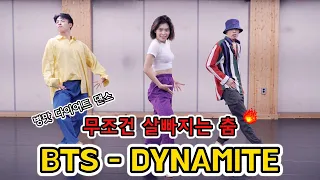 [무.조.건 살빠지는 춤] 방탄소년단 (BTS) - Dynamite 다이너마이트/본격 흥이 터져서 폭발해버린 다이어트 댄스🔥/춤추는선진이