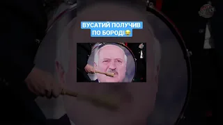 Лукашенко отримав по бороді #shorts