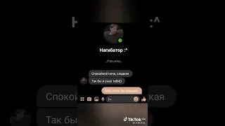 Чонгук как твой парень 😂 переписка