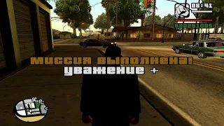 Альтернативное прохождение миссии "Кража со взломом". GTA San Andreas