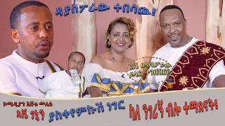 ኮሜዲያን እሸቱ መለሰ “ሽልማት ካለው ጫማም እበላለሁ!” ያለበት አስቂኝ የበዓል ጨዋታ!