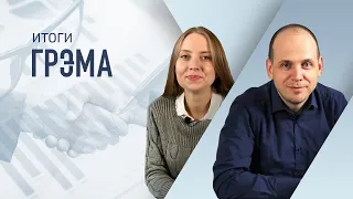Итоги Грэма: Латвия на передовой в борьбе с вирусом, РПЦ и вакцинация, локдаун в Москве и Питере
