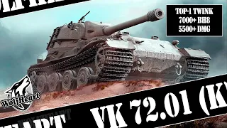 VK 72.01 (K) | ЛУЧШИЙ СВЕРХТЯЖ ИГРЫ | ПУТЬ К 100% ОТМЕТКИ НА ТВИНКЕ