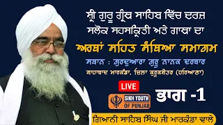 Live - Sahaskriti Salok - Giani Sahib Singh ji Shahbad Markanda 27 April 2024