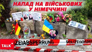 💥🤬НАПАД на українських військових у Німеччині! Бійці проходили реабілітацію! Подробиці!