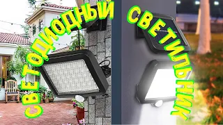 Светодиодный настенный уличный светильник с датчиком движения и выносной солнечной батареей из Китая