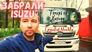 Отобрали ISUZU.Дали HINO. Первый рейс на HINO 500/Погрузка в Н.Н