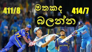 India 414 Srilanka 411 India vs Sri Lanka 1st ODI 2009 @Rajkot | Virender Sehwag 146