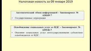 09012019 Налоговая новость о последних законопроектах 2018 / tax bills 2018