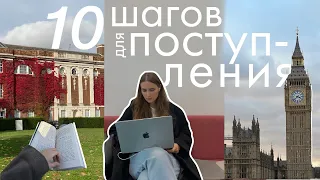 Как Поступить в Университет в Европе 🎓 | Образование Заграницей