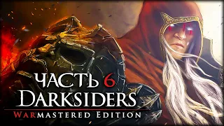 Darksiders Warmastered Edition - 6 - Битва с боссом ТИАМАТ