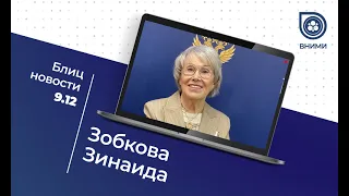 Технологические аспекты цельномолочных продуктов. Зобкова Зинаида Семеновна, ФГАНУ «ВНИМИ»