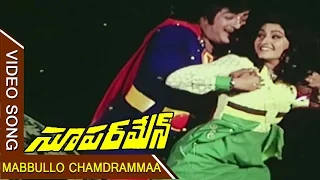 Mabbullo Chamdrammaa Video Songs || Superman Telugu Movie || N.T.R, Jaya Prada || Cine Cafe Hub