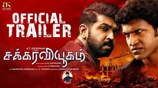 Chakravyugam Tamil Movie Trailer | ArunVijay | PuneethRajkumar | RachithaRam | S.S.Thaman |ATK Audio