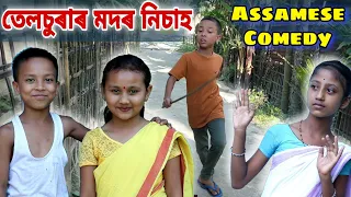 তেলচুৰাৰ মদৰ নিচাহ , Telsura Comedy Video , Bimola Comedy Video