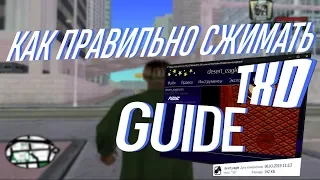 Как правильно сжимать TXD? Guide