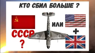 Кто уничтожил больше немецких самолётов? СССР или союзники? Отвечает историк.