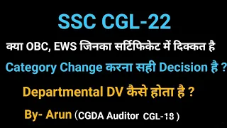 SSC CGL-22 Kya EWS, OBC se UR category change karna sahi decision hai ? Department DV kaisa hota h?