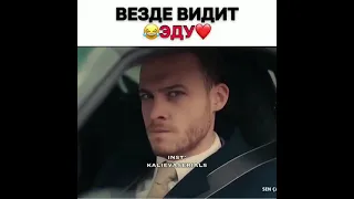 Везде видит Эду❤️😂/Постучись в мою дверь