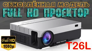 Обновлённый Touyinger T26L Full HD Проектор Дёшево и сердито Распаковка