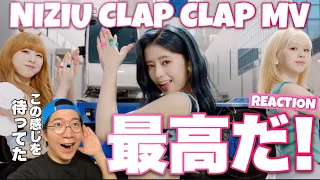 待望のかっこいいニジューが遂に来たあああ！NiziU(니쥬) 3rd Single「CLAP CLAP」M/V REACTION!