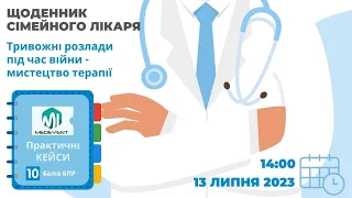 Щоденник сімейного лікаря: тривожні розлади під час війни - мистецтво терапії