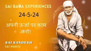 Shirdi Sai Sandesh  || 24th  May 2024 ||