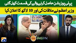 1st position winner's fortune was revealed | PM met and announced 10 lakhs | Geo Pakistan