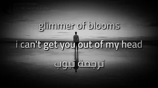 blooms of glimmer   I can't get you out of my head مترجمه
