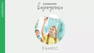 Среднее арифметическое | Математика 5 класс #38 | Инфоурок