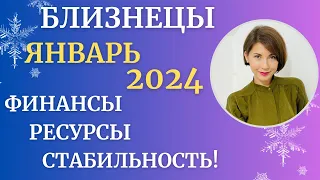 ♊БЛИЗНЕЦЫ - Гороскоп🎄ЯНВАРЬ 2024. Месяц финансового роста и развития. Астролог Татьяна Третьякова