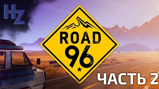 Прохождение Road 96, часть 2