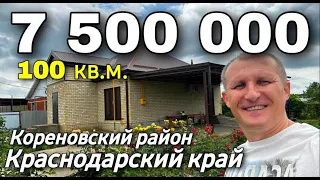 Дом 97 кв.м. за 7 500 000 рублей 8 928 884 76 50 Краснодарский край Кореновский район