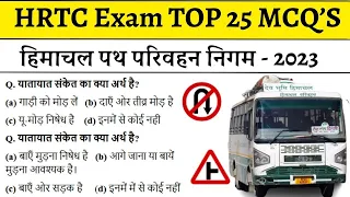 HRTC Exam Solved Paper || TOP 25 MCQ'S Compulsory Road Signs || HRTC Recruitment 2023