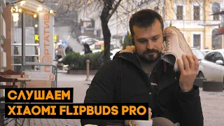 Что бывает, когда ты  стоишь, как AirPods Pro! Обзор Xiaomi FlipBuds Pro